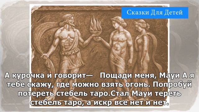 Похищение огня| Сказки Для Детей смотреть онлайн