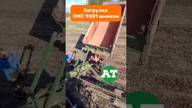 Загрузка DMC 9001 шнеком #amazone #dmc #seeding