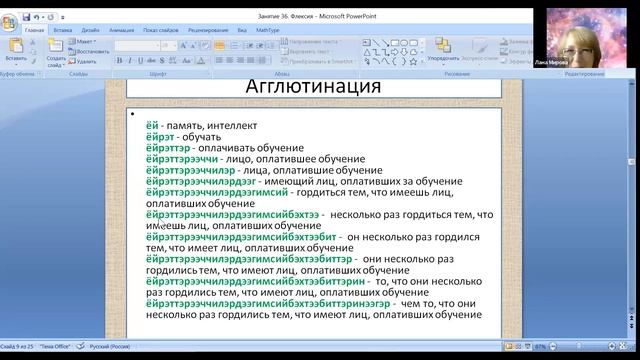 Флексия ▶ Загадочный русский язык смотреть онлайн