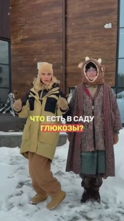 Шикарный САД ПЕВИЦЫ ГЛЮКОЗЫ