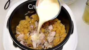 Макароны в Сливочном Соусе Ассорти с Пармезаном в Мультиварке Скороварке Redmond RMC P350