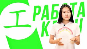 Ключевые иероглифы #96 工 (работа) ⛑ УЧУ КИТАЙСКИЙ ЯЗЫК ✌ Школа Динары Мин ✌