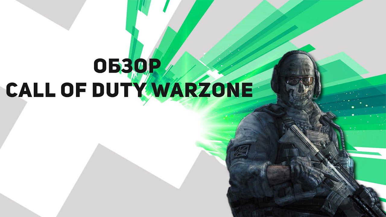 ► Обзор Call Of Duty Warzone ¹⁰¹