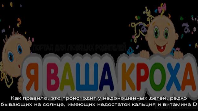Родничок у новорожденных смотреть онлайн