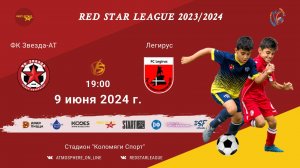 ФК "Звезда-АТ" - ФК "Легирус"/Red Star League, 09-06-2024 19:00