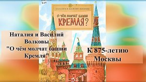 «Башни Московского Кремля» Исторический экскурс.mp4