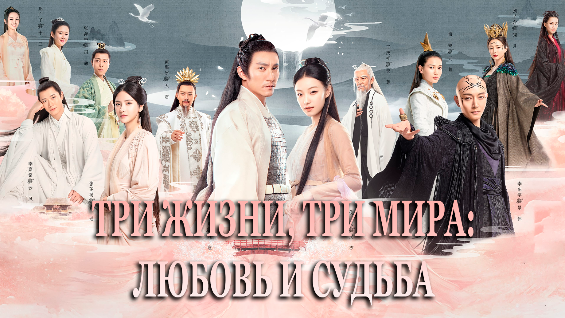 Три жизни, три мира: Любовь и судьба 2 сезон 29 серия