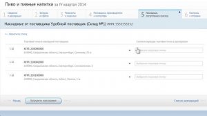 Загрузка накладных от поставщиков