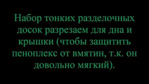Ящик для зимней рыбалки типа "Друг" своими руками, он же термобокс.