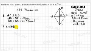 № 592 - Геометрия 8 класс Мерзляк