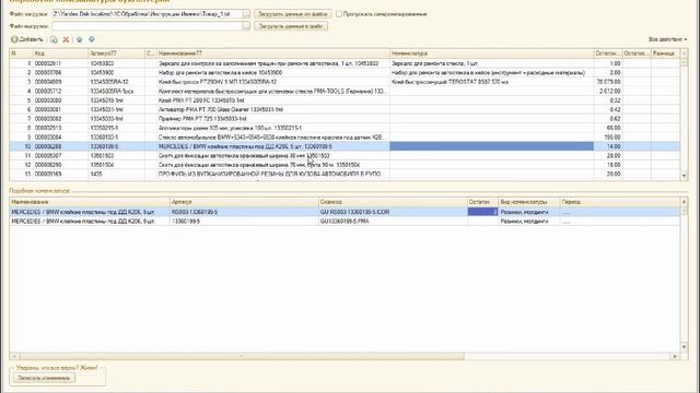 Синхронизация номенклатуры Бух 7.7 и УТ 8.3 смотреть онлайн