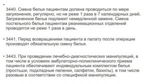 Санитарно эпидемиологические требования к ООМД и Профилактика гриппа и других ОРВИ