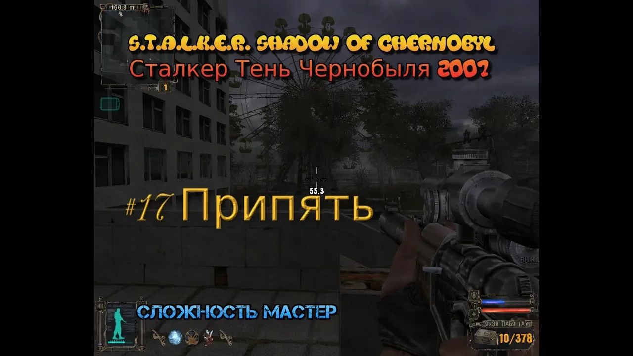 S.T.A.L.K.E.R. Тень Чернобыля stream стрим 2023 #17 ПРИПЯТЬ Полное прохождение Сложность Мастер всс