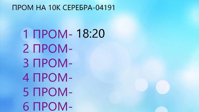 САМЫЕ БЫСТРЫЕ ПРОМОКОДЫ.АВАТАРИЯ смотреть онлайн