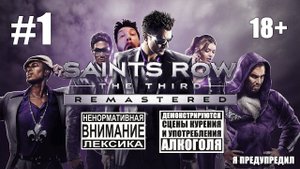 Полное прохождение Saints Row 3 #1: Пролог парада великолепного абсурда
