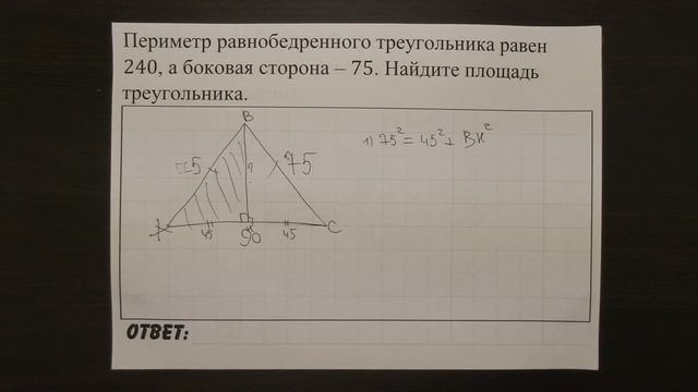 Периметр равнобедренного треугольника равен 240. ... | ОГЭ 2017 | ЗАДАНИЕ 9 | ШКОЛА ПИФАГОРА смотреть онлайн