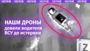 Дроны «ИХТАМНЕТ» довели водителя ВСУ до истерики – почти отправил «побратима» в больницу