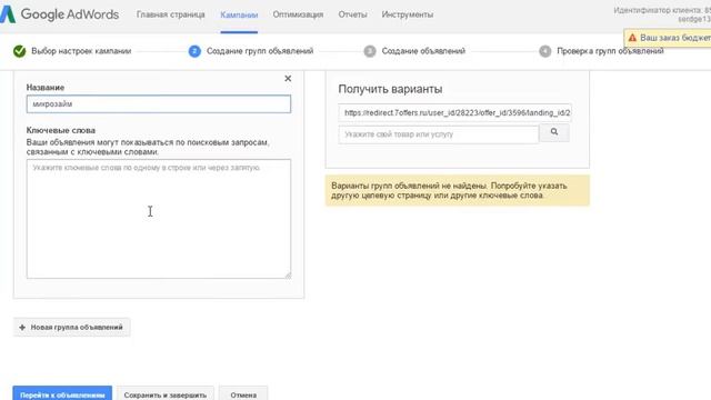 Настройка google adwords под партнерские программы! смотреть онлайн