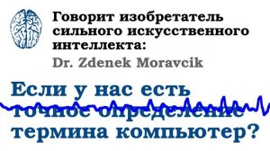 Александр Каплан: Если мозг компьютер? | искусственный интеллект