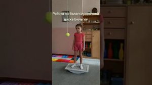 Работа по коррекции и профилактике плоскостопия, а также занятия на балансировочной доске Бильгоу