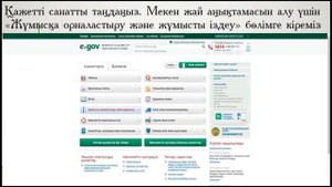 Мекен-жай анықтамасы egov.kz порталы арқылы алу алгоритмі (ЭЦҚ)
