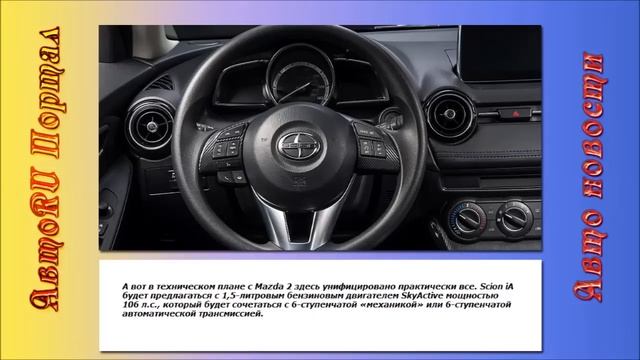 Scion iA - Перелицованный седан Mazda 2. смотреть онлайн