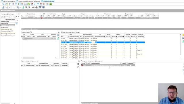 Монитор списания материалов в производство смотреть онлайн