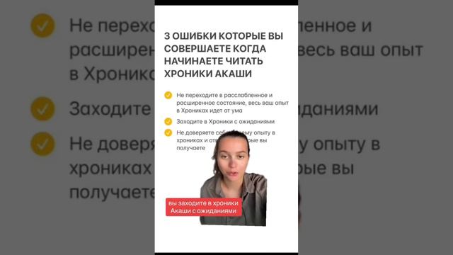 3 ОШИБКИ КОТОРЫЕ ВЫ СОВЕРШАЕТЕ КОГДА НАЧИНАЕТЕ ЧИТАТЬ ХРОНИКИ АКАШИ #хроникиакаши #эзотерика