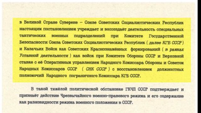 Восстановление военных подразделений, Военно-правовой режим.