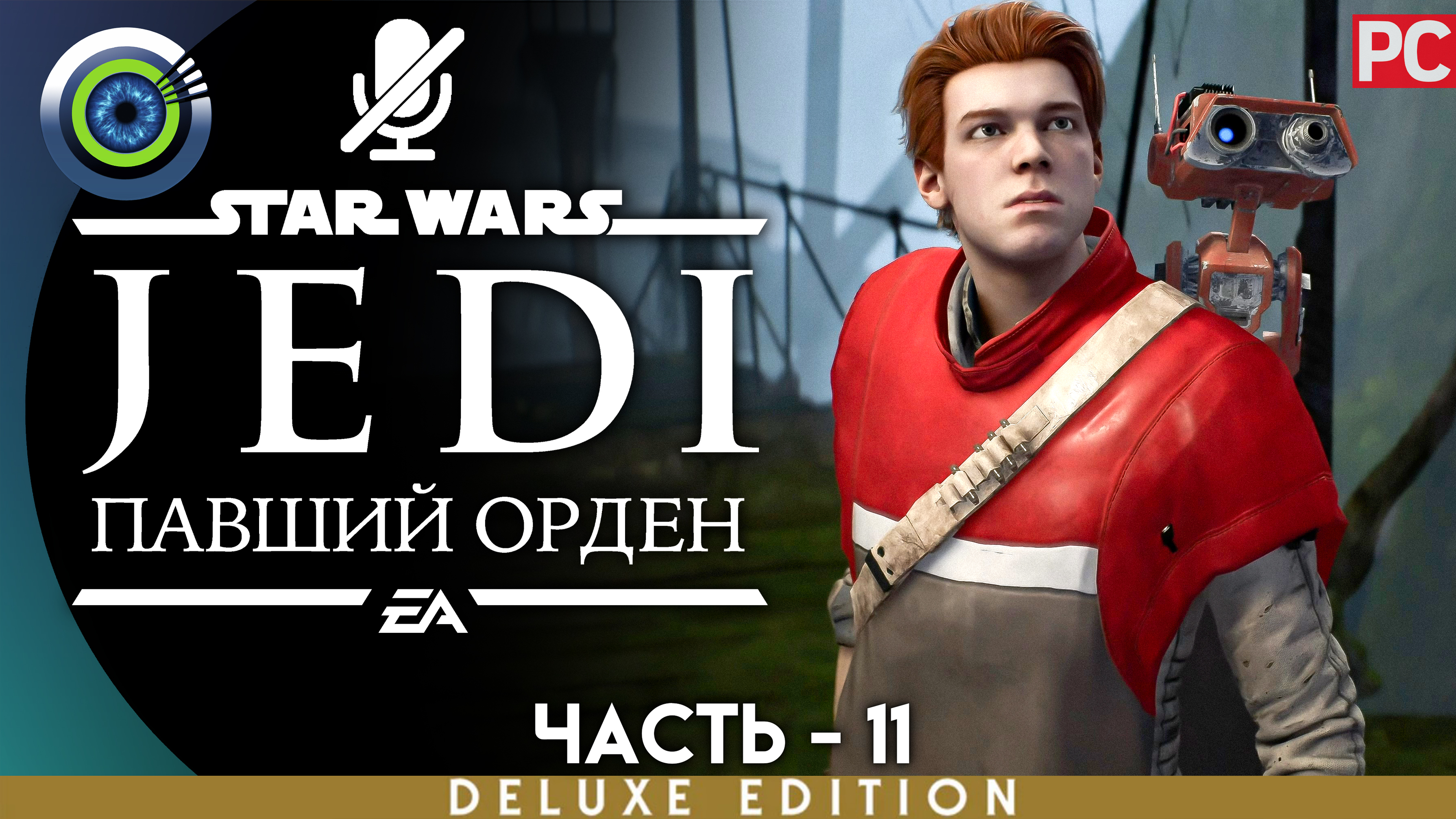 «Теневые земли» Прохождение Star Wars Jedi: Fallen Order ? Без комментариев — Часть 11