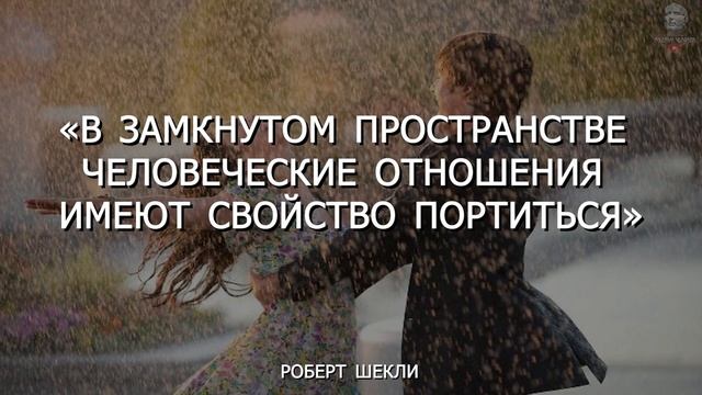 Душевные Цитаты Про ОТНОШЕНИЯ Мужчины И Женщины, До Слёз