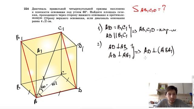 Диагональ правильной четырехугольной призмы 3.5. Диагональ правильной четырехугольной Призмы. Площадь сечения правильной четырехугольной Призмы. Диагональ правильного четырехугольника. Диагональ основания.