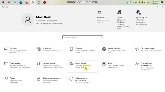 Как установить время?