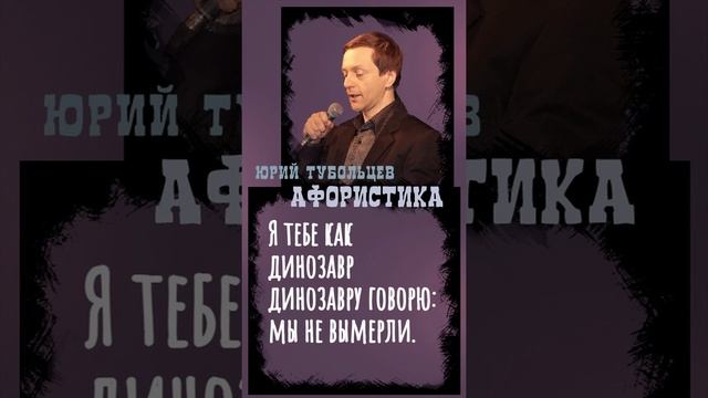 Юрий Тубольцев Цитаты Афоризмы Мысли Фразы Писательские высказки Эпизод 30