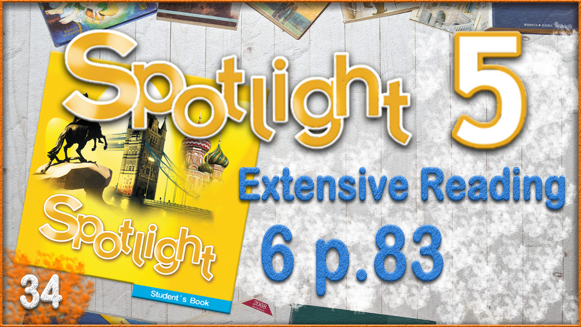 Spotlight 5 extensive reading 10 презентация