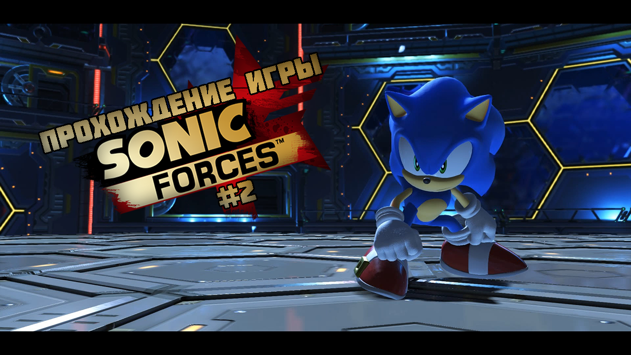 Прохождение игры Sonic Forces #2