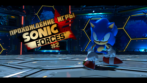 Прохождение игры Sonic Forces #2