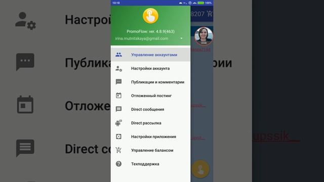 С телефона. Первые действия в промофлоу. Добавляем аккаунт. Запускаем директ рассылку. смотреть онлайн