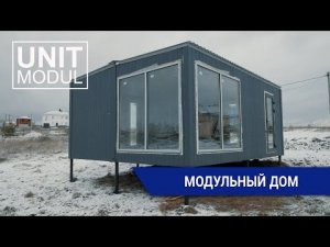 Модульный дачный дом для круглогодичного проживания