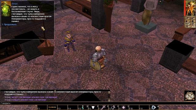 Neverwinter Nights (01) Пролог