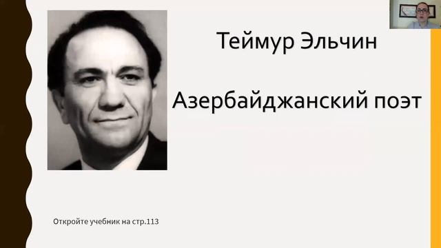 Урок 110 чтение Теймур Эльчин, Приди, Весна! смотреть онлайн