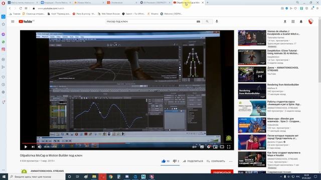 Чистка Mocap данных смотреть онлайн