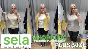 SELA шоппинг?Примерка одежды БОЛЬШИХ размеров/ОБРАЗЫ PLUS SIZE/ ШОППИНГ МАЙ 2022