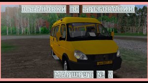 OMSI 2 | Старая добрая маршрутка снова в деле!| Новосибирск