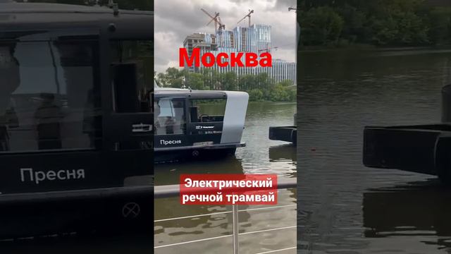 💥В Москве запустили новый вид городского транспорта-речные электросуда по Москве-реке