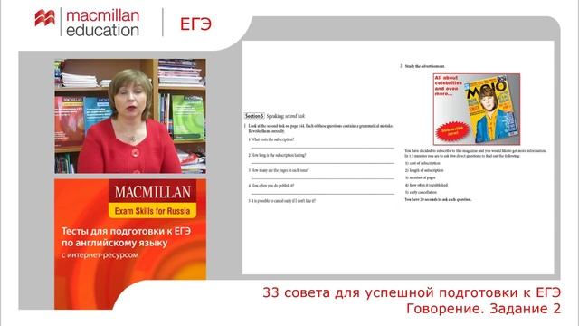 Macmillan аудирование и говорение егэ. Macmillan аудирование и говорение егэ