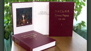 Россазия. Книги | Письма Е.Рерих. 1929-1939. В 2-х томах. ТОМ ПЕРВЫЙ