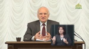А.И. Осипов. О законах духовной жизни. Часть 2 (с сурдопереводом)