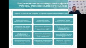 Открытые лекции ведущих ученых Воронежского ГАУ | Улезько А.В.