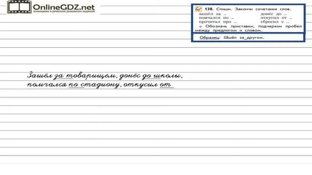 Упражнение 138 — Русский язык 2 класс (Бунеев Р.Н., Бунеева Е.В., Пронина О.В.) смотреть онлайн